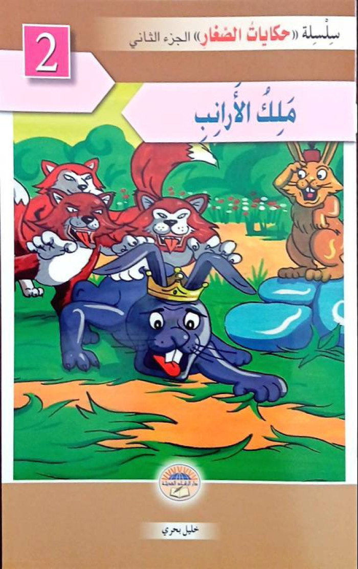 ملك الأرانب